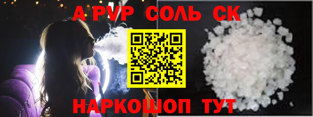 A-PVP Crystall Губкинский