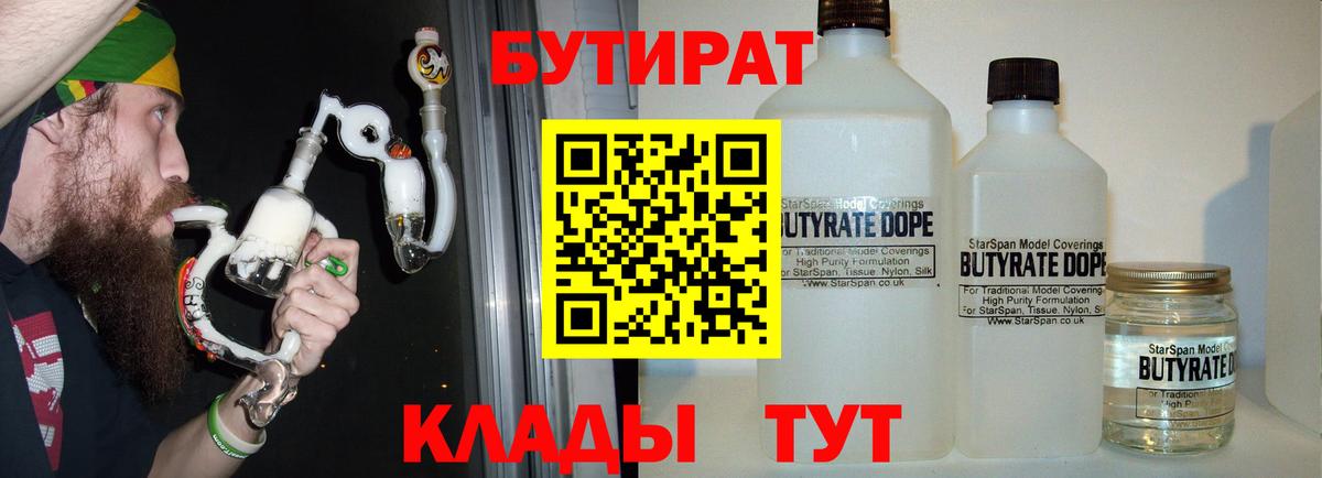 БУТИРАТ 1.4BDO Губкинский