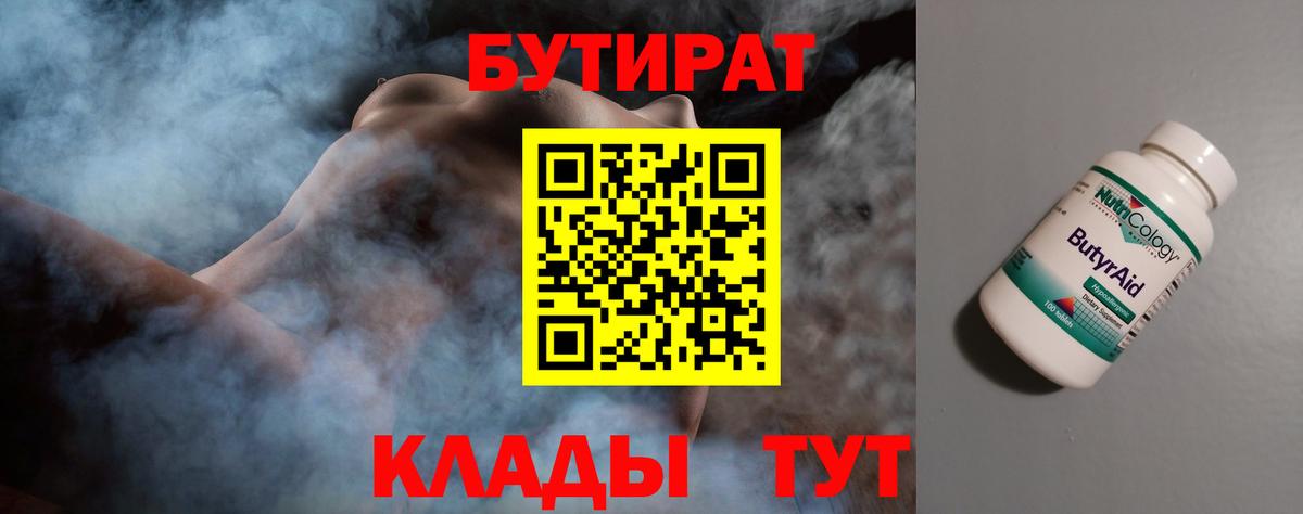 Бутират  БУТИРАТ BDO 33%  Вход с VPN  Губкинский 
