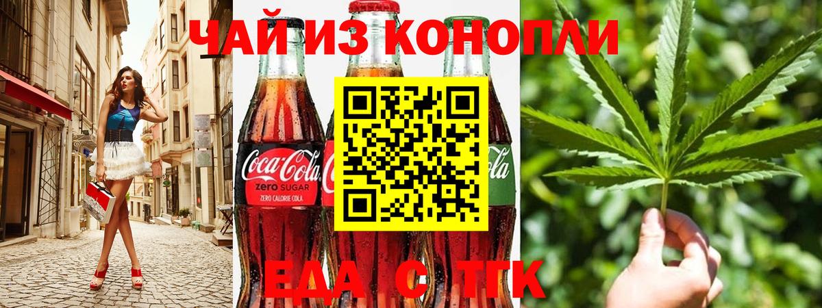 Еда ТГК конопля  Вход с VPN  Губкинский 