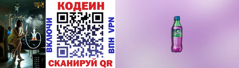 продажа наркотиков  Губкинский  Кодеин напиток Lean (лин) 