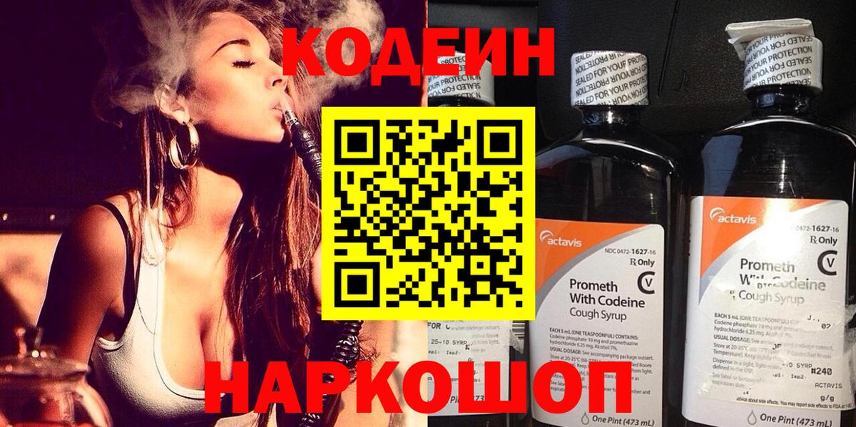Кодеиновый сироп Lean Purple Drank Губкинский