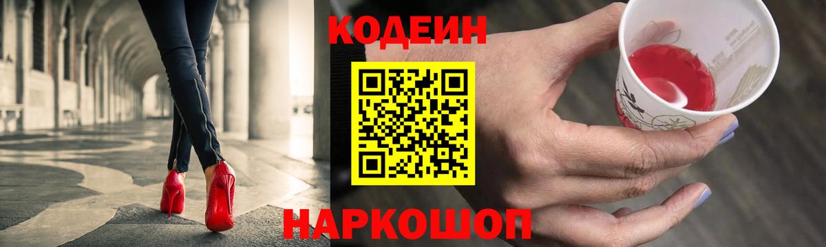 Codein напиток Lean (лин)  Codein напиток Lean (лин)  Губкинский  Вход с VPN 