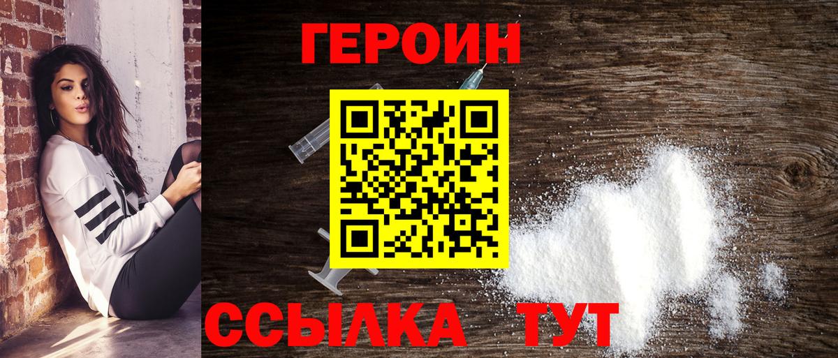Героин  Вход с VPN  Губкинский  ГЕРОИН Heroin 
