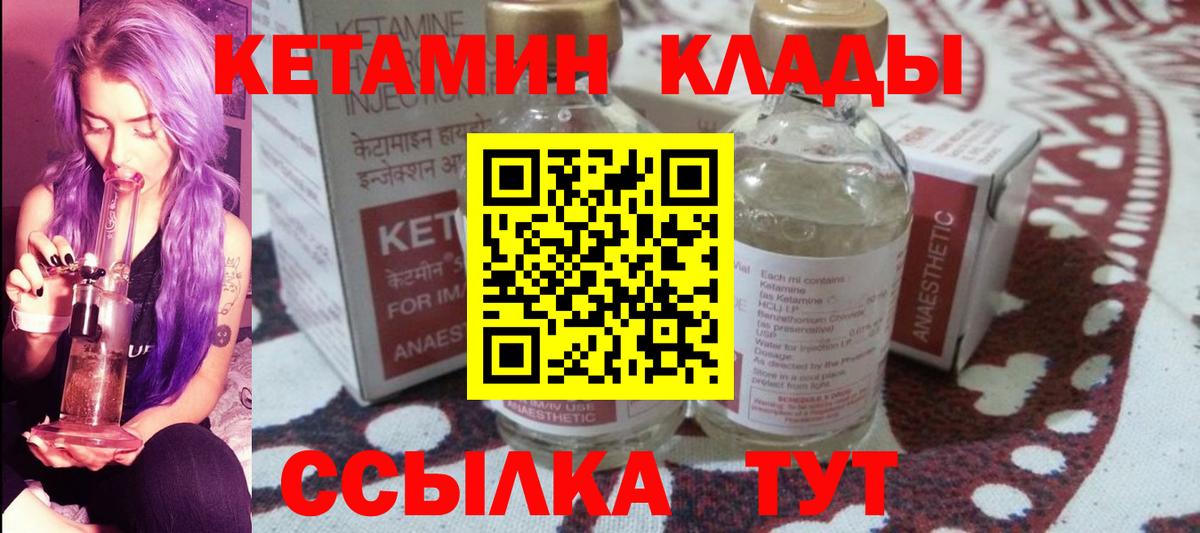 Кетамин ketamine Губкинский