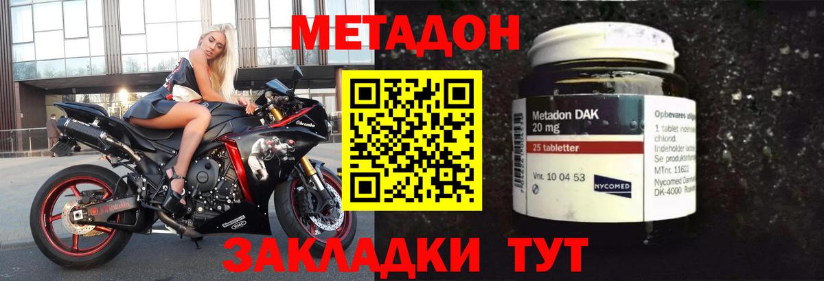 Метадон кристалл Губкинский