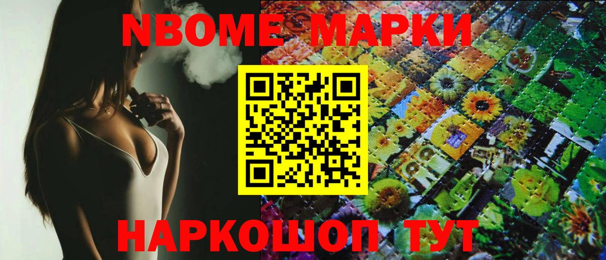 Марки 25I-NBOMe 1500мкг Губкинский